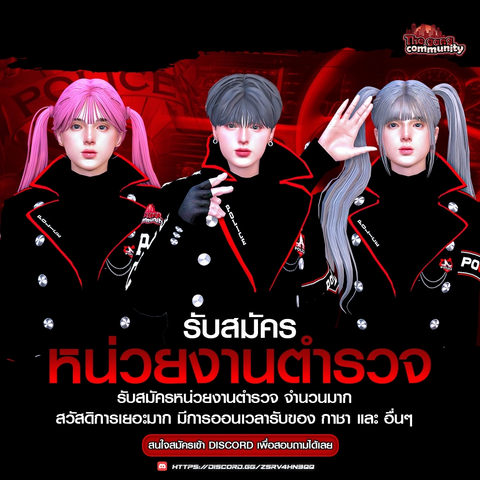 รับสมัครหน่วยงานตำรวจจำนวนมาก